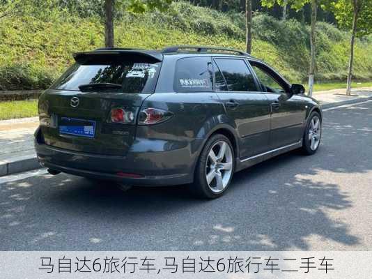 马自达6旅行车,马自达6旅行车二手车