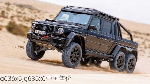 g636x6,g636x6中国售价