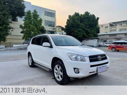 2011款丰田rav4,