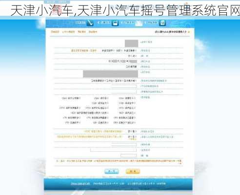 天津小汽车,天津小汽车摇号管理系统官网