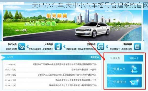 天津小汽车,天津小汽车摇号管理系统官网