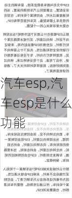 汽车esp,汽车esp是什么功能