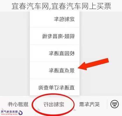 宜春汽车网,宜春汽车网上买票