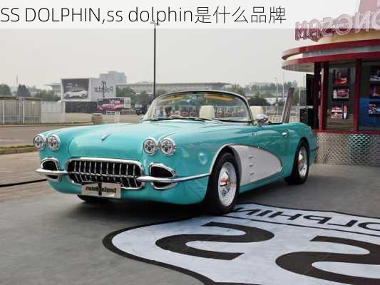 SS DOLPHIN,ss dolphin是什么品牌