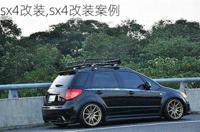 sx4改装,sx4改装案例