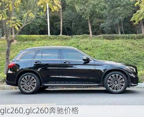 glc260,glc260奔驰价格