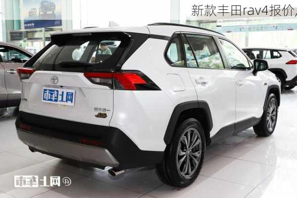 新款丰田rav4报价,