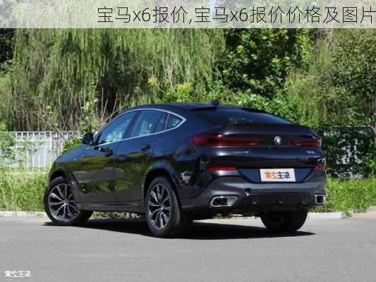 宝马x6报价,宝马x6报价价格及图片