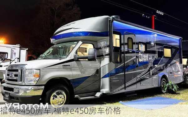 福特e450房车,福特e450房车价格