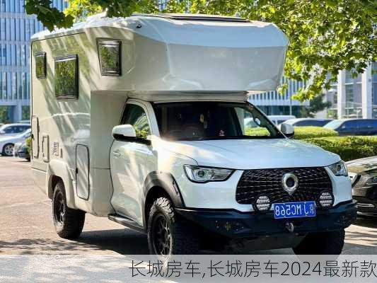 长城房车,长城房车2024最新款