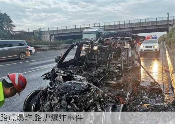 路虎爆炸,路虎爆炸事件