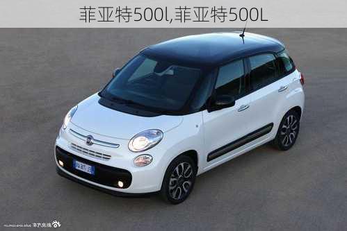 菲亚特500l,菲亚特500L