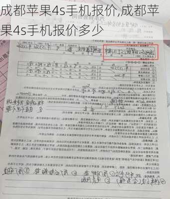 成都苹果4s手机报价,成都苹果4s手机报价多少