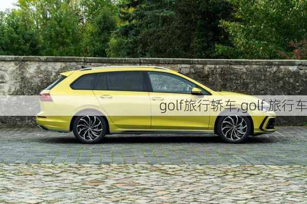 golf旅行轿车,golf 旅行车