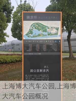 上海博大汽车公园,上海博大汽车公园概况