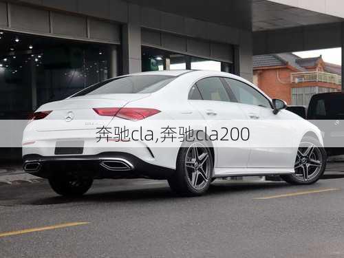 奔驰cla,奔驰cla200