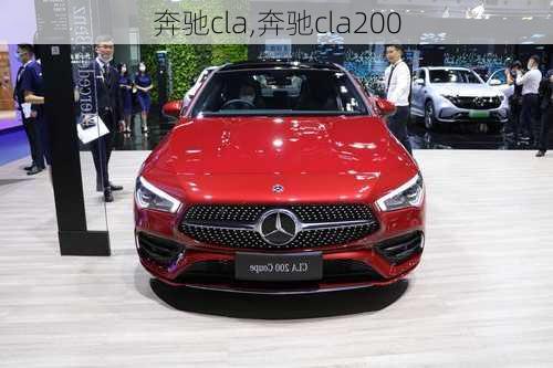 奔驰cla,奔驰cla200