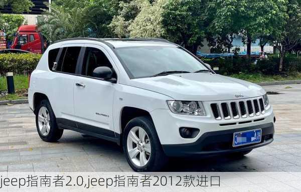 jeep指南者2.0,jeep指南者2012款进口