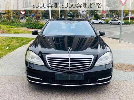 s350奔驰,s350奔驰价格