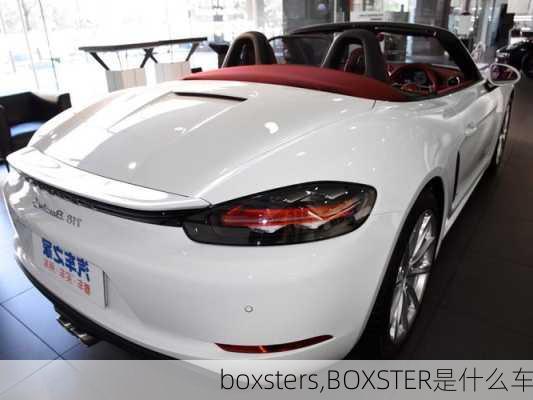 boxsters,BOXSTER是什么车