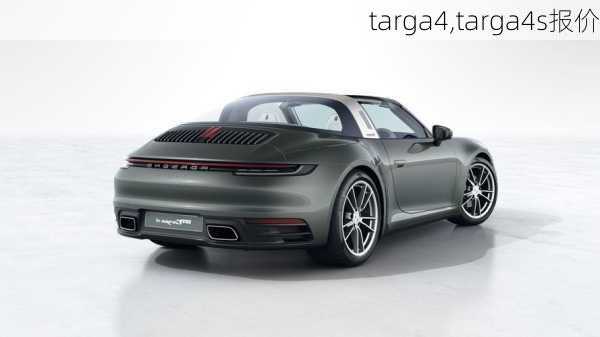 targa4,targa4s报价