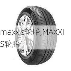 maxxis轮胎,MAXXIS轮胎