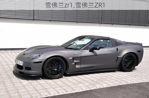 雪佛兰zr1,雪佛兰ZR1