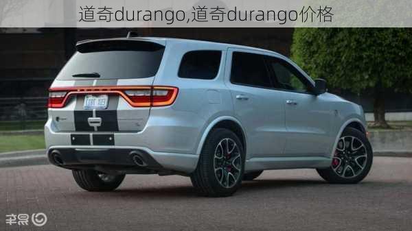 道奇durango,道奇durango价格