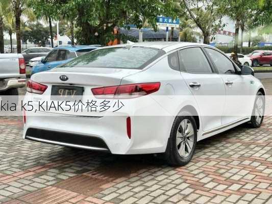 kia k5,KIAK5价格多少