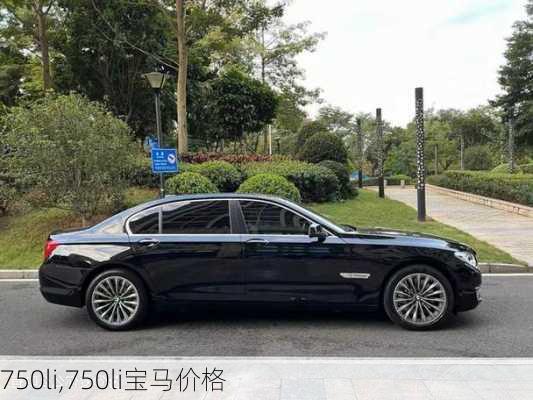 750li,750li宝马价格