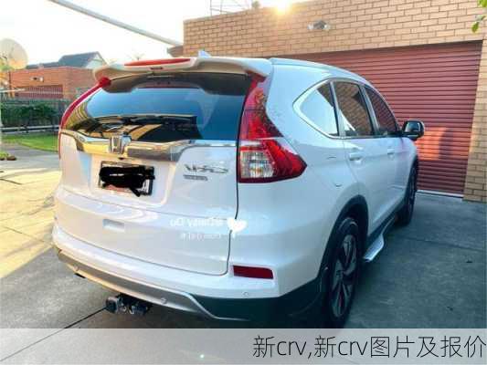 新crv,新crv图片及报价