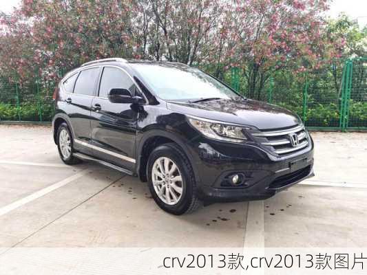 crv2013款,crv2013款图片