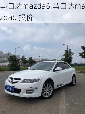 马自达mazda6,马自达mazda6 报价