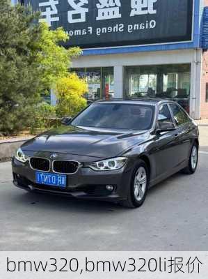 bmw320,bmw320li报价