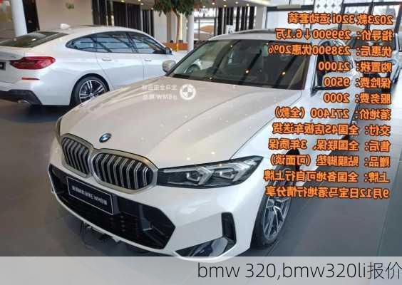 bmw 320,bmw320li报价