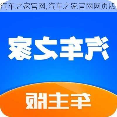 汽车之家官网,汽车之家官网网页版