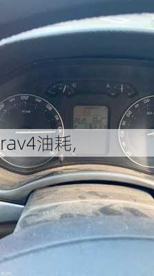 rav4油耗,