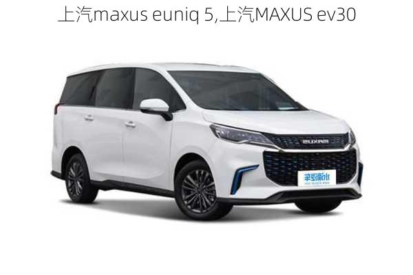 上汽maxus euniq 5,上汽MAXUS ev30