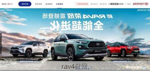 rav4召回,