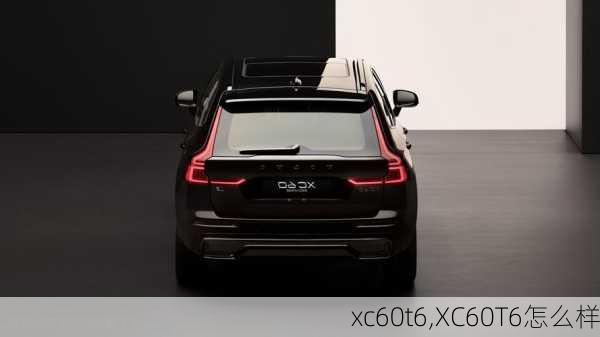 xc60t6,XC60T6怎么样