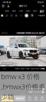 bmw x3 价格,bmwx3价格多少钱