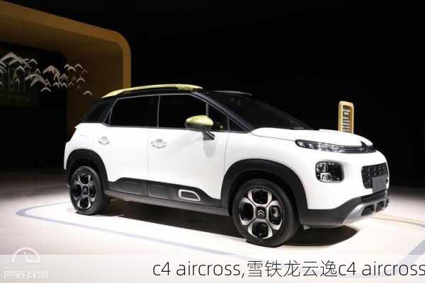 c4 aircross,雪铁龙云逸c4 aircross