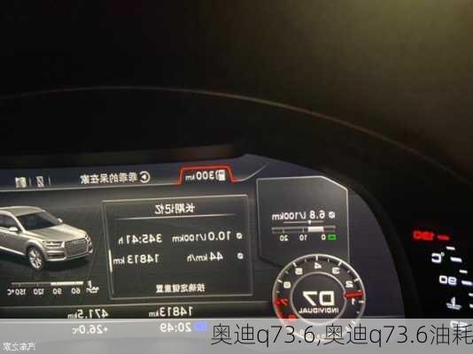 奥迪q73.6,奥迪q73.6油耗