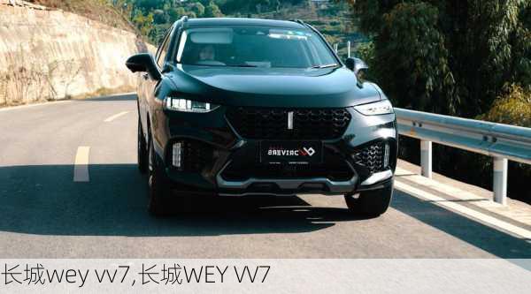 长城wey vv7,长城WEY VV7