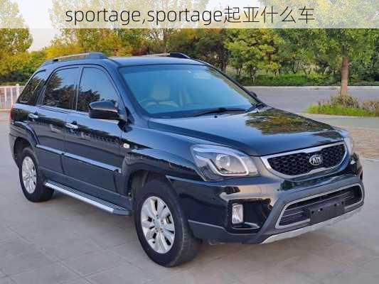 sportage,sportage起亚什么车