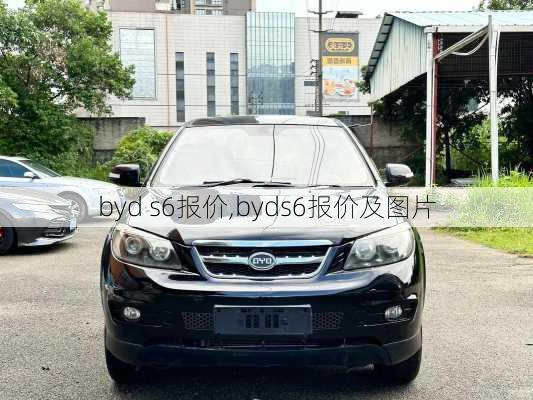 byd s6报价,byds6报价及图片