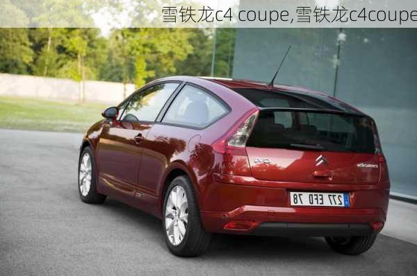 雪铁龙c4 coupe,雪铁龙c4coupe