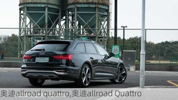 奥迪allroad quattro,奥迪allroad Quattro