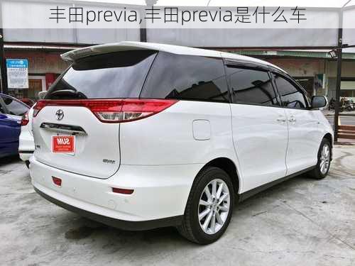 丰田previa,丰田previa是什么车