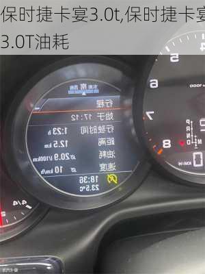 保时捷卡宴3.0t,保时捷卡宴3.0T油耗